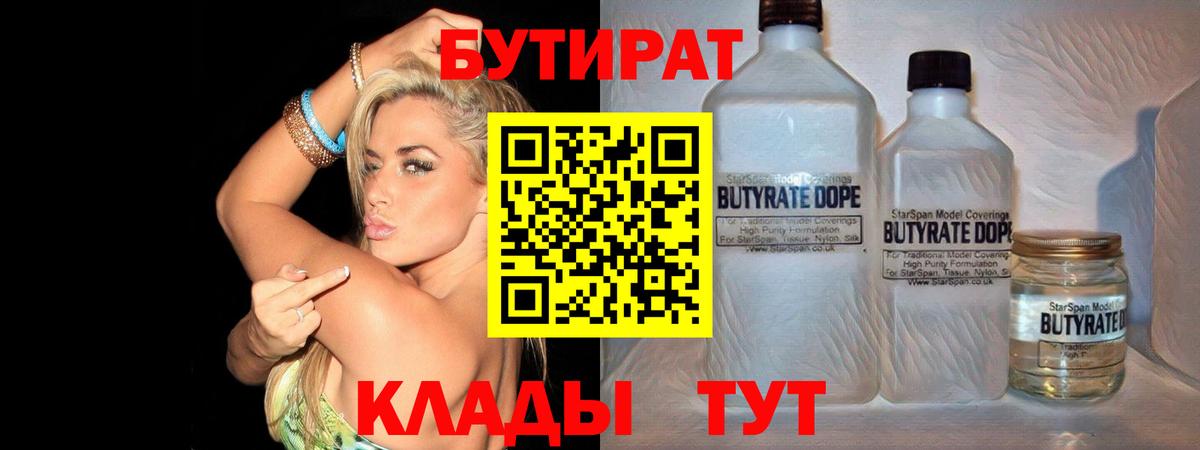 Бутират  Вход с VPN  Алатырь  Бутират GHB 