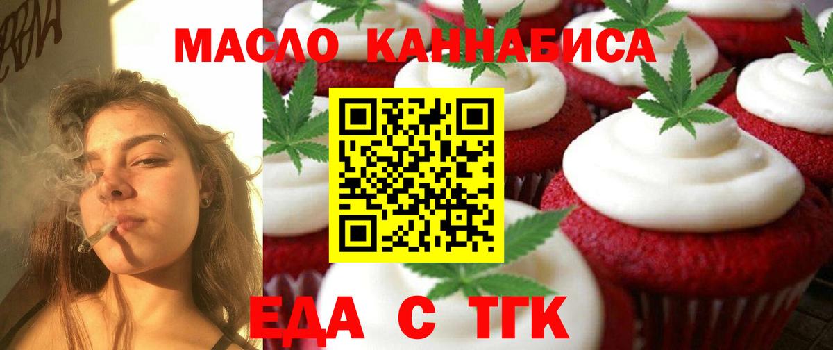 Печенье с ТГК конопля  Вход с VPN  Алатырь 