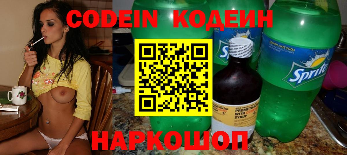Codein Purple Drank  Вход с VPN  Алатырь 